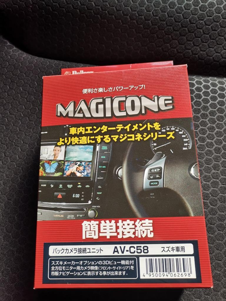 定番のお歳暮＆冬ギフト スズキ カメラ変換 AV-C58 全方位モニター用