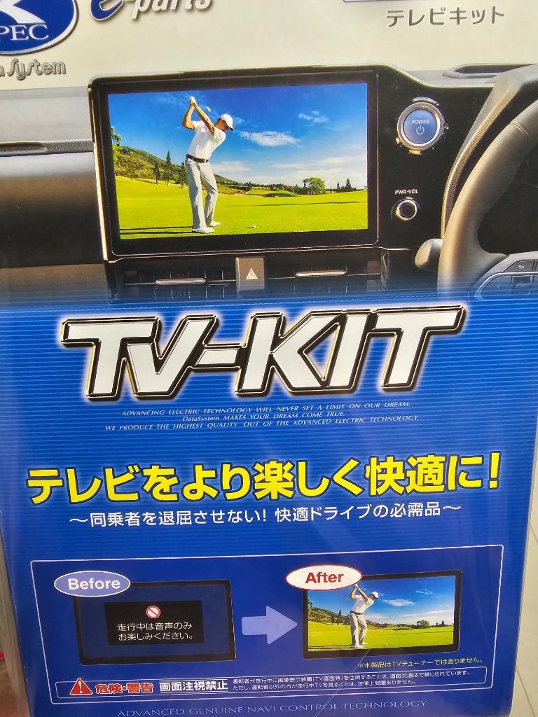 在庫あり即納!!】データシステム テレビキット DTV415 切替タイプ