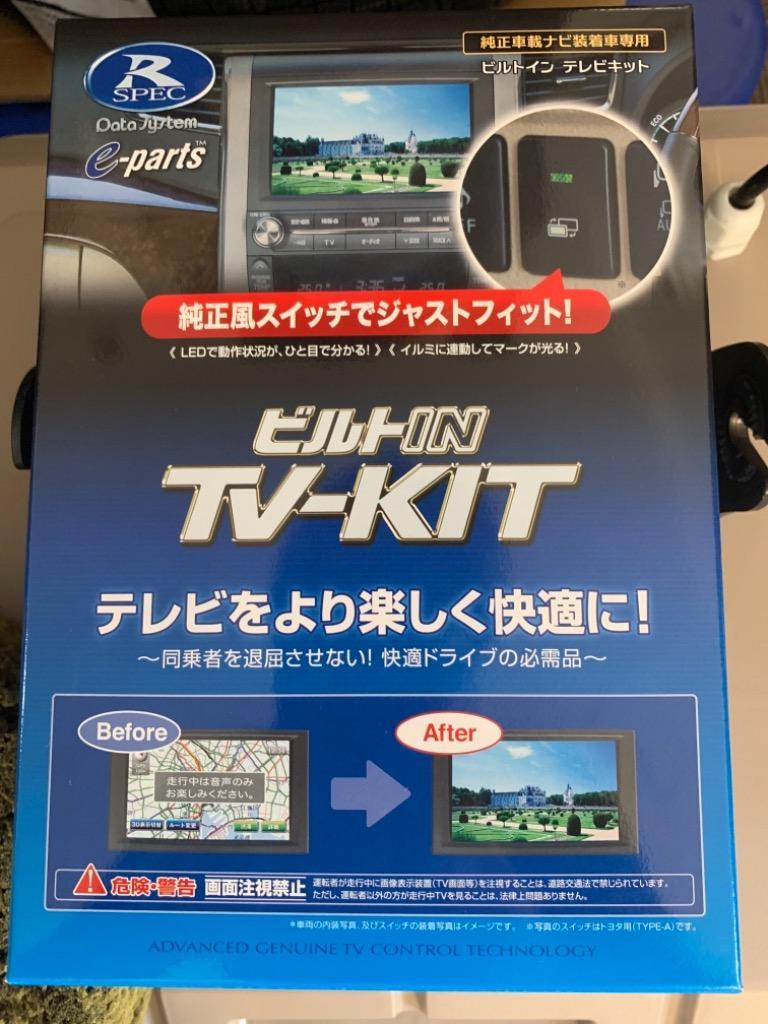 Data System データシステム テレビキット TTV411B-D ビルトイン