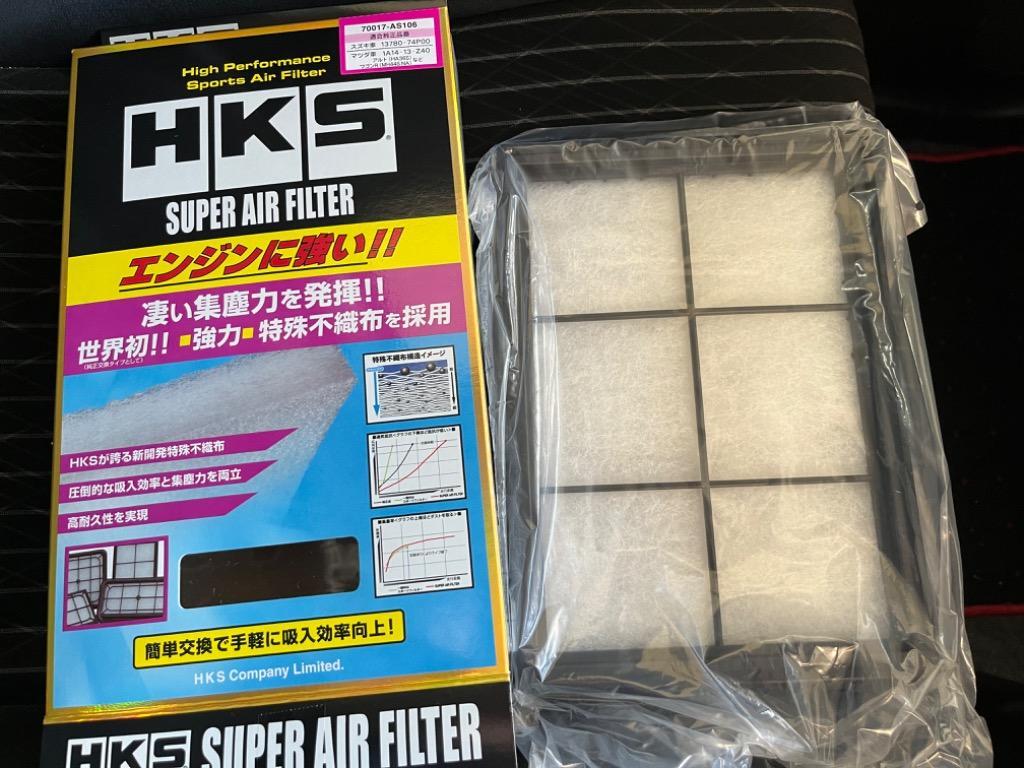 HKS 【在庫あり即納!!】HKS エアフィルター 70017-AS106 スズキ