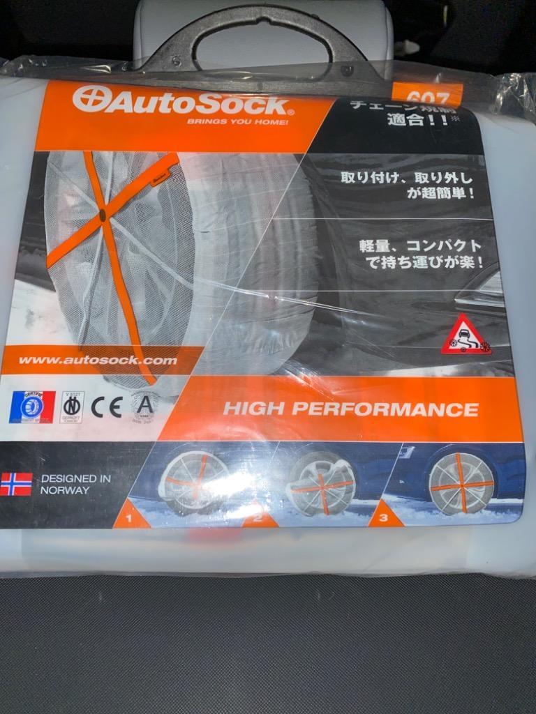 AutoSock 【在庫あり即納!!】【日本正規品 日本語取説付