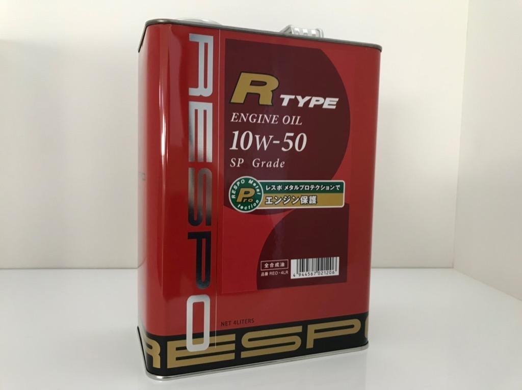 RESPO レスポ R-TYPE 100%化学合成エンジンオイル SAE:10W-50 API:SM