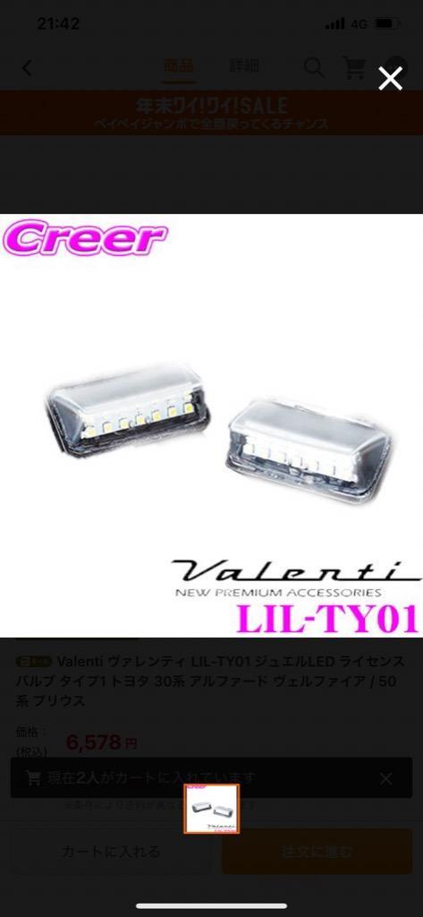 ヴァレンティ 【在庫あり即納!!】Valenti LIL-TY01 ジュエルLED