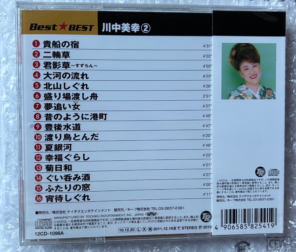 川中美幸／2Best☆BEST川中美 - 最安値・価格比較 - Yahoo
