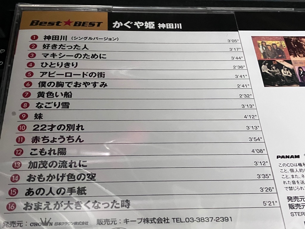 かぐや姫　メンバーズ大全集　CD22枚組(紙ジャケ) LP かぐや姫 / さあど A-1222 - メルカリ