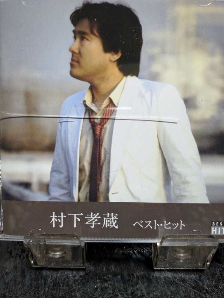 村下孝蔵 ソニーミュージック 新品 村下孝蔵 ベスト・ヒット (CD) DQCL