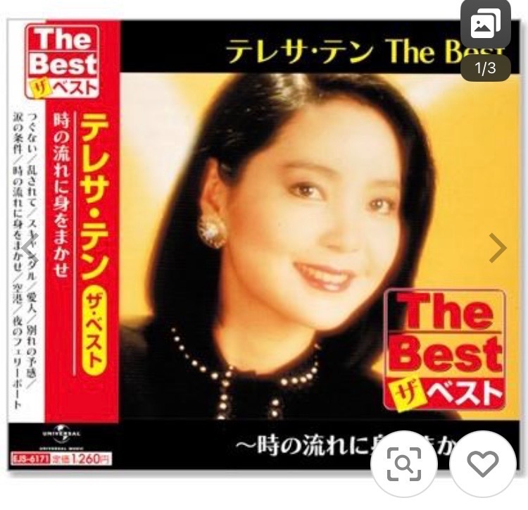 ユニバーサルミュージック 新品 テレサ・テン ザ・ベスト 時の流れに身