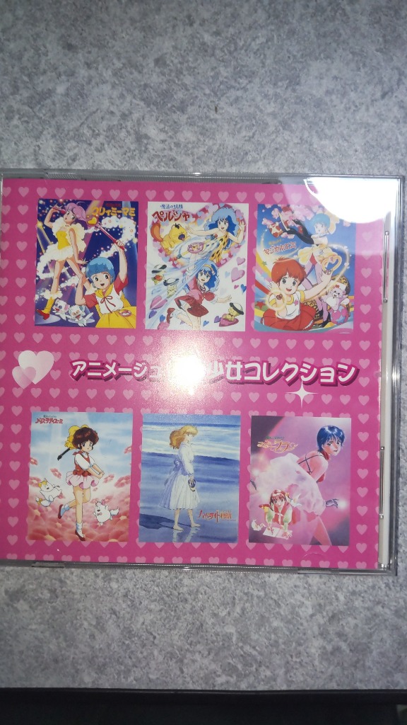 アニメージュ ぴえろ魔法少女コレクション集 (CD) TKCA-73948 