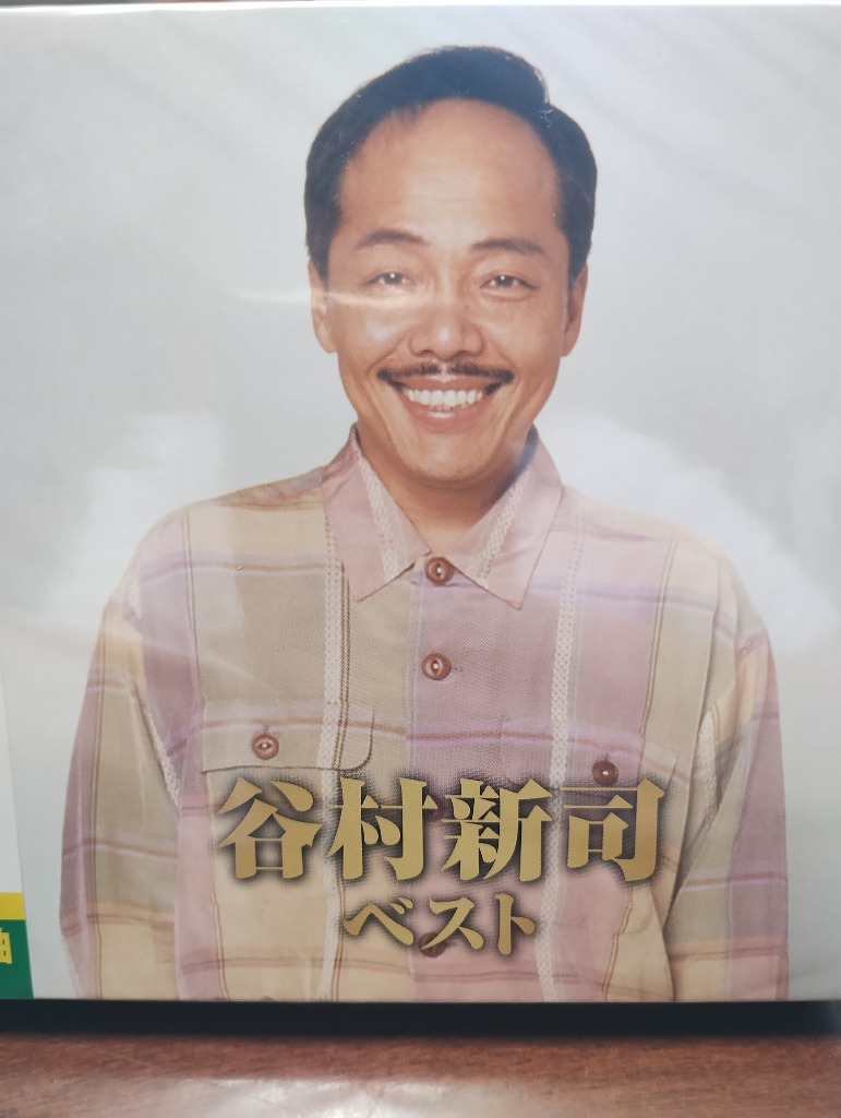 6枚組CD BOX 谷村新司大全集 谷村新司ベスト全曲集（CD2枚組）