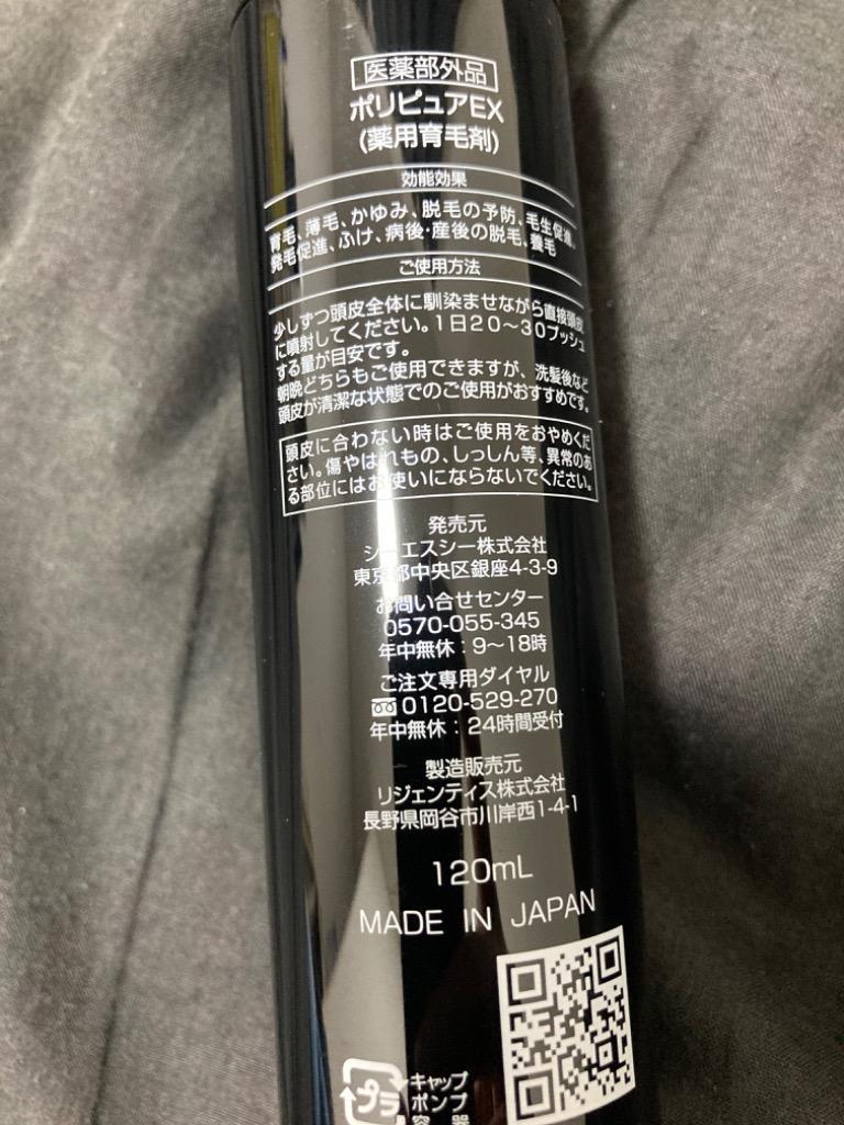 ポリピュアEX 120ml（箱キズ・新品未開封／返品不可／同梱対応不可）育毛剤 育毛剤ランキング 男性用 発毛促進 育毛トニック メンズ育毛  スカルプケア :8600pp13001:シーエスシーYahoo!ショッピング店 - 通販 - Yahoo!ショッピング