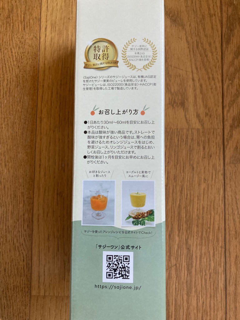 900ml×3本セット サジージュース SajiOne サジー 100