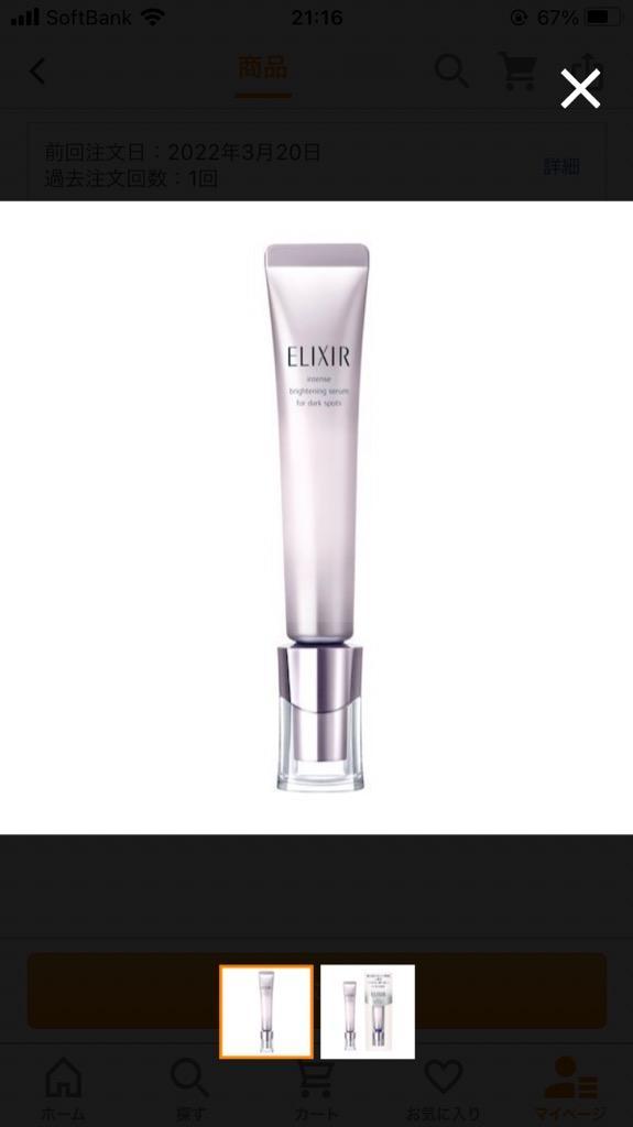 エリクシールホワイト 資生堂 エリクシール スポットクリア