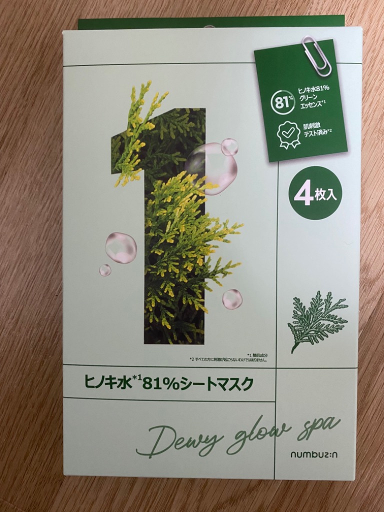 numbuzin numbuzin（ナンバーズイン） 1番ヒノキ水81%シートマスク（4