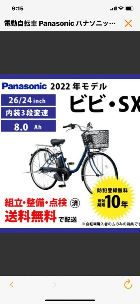 電動自転車 Panasonic パナソニック 2022年モデル ビビ・SX ELSX633/ELSX433 :ELSX633:サイクルエクスプレス -  通販 - Yahoo!ショッピング