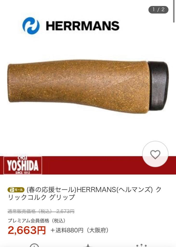 創業110年祭)HERRMANS(ヘルマンズ) クリックコルク グリップ :00644777:サイクルヨシダYahoo!店 - 通販 -  Yahoo!ショッピング