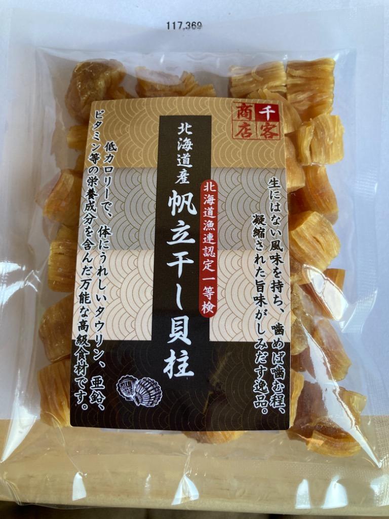 干し貝柱 北海道産 割れ 訳あり 100g 送料無料 ホタテ貝柱 乾燥 干し貝柱 北海道産 割れ 訳あり 100g 送料無料 ホタテ貝柱 乾燥