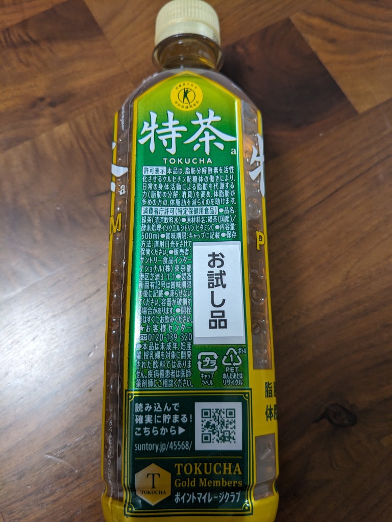 10日まで選べる 特保 特茶96本セット Amazon.co.jp: [トクホ]サントリー 伊右衛門 特茶 お茶 500ml×24