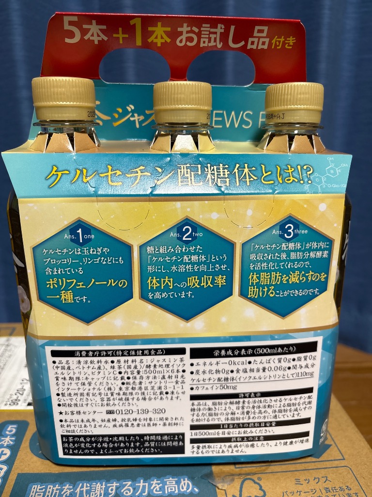 特茶 数量限定 特定保健用食品 サントリー ジャスミン 500ml