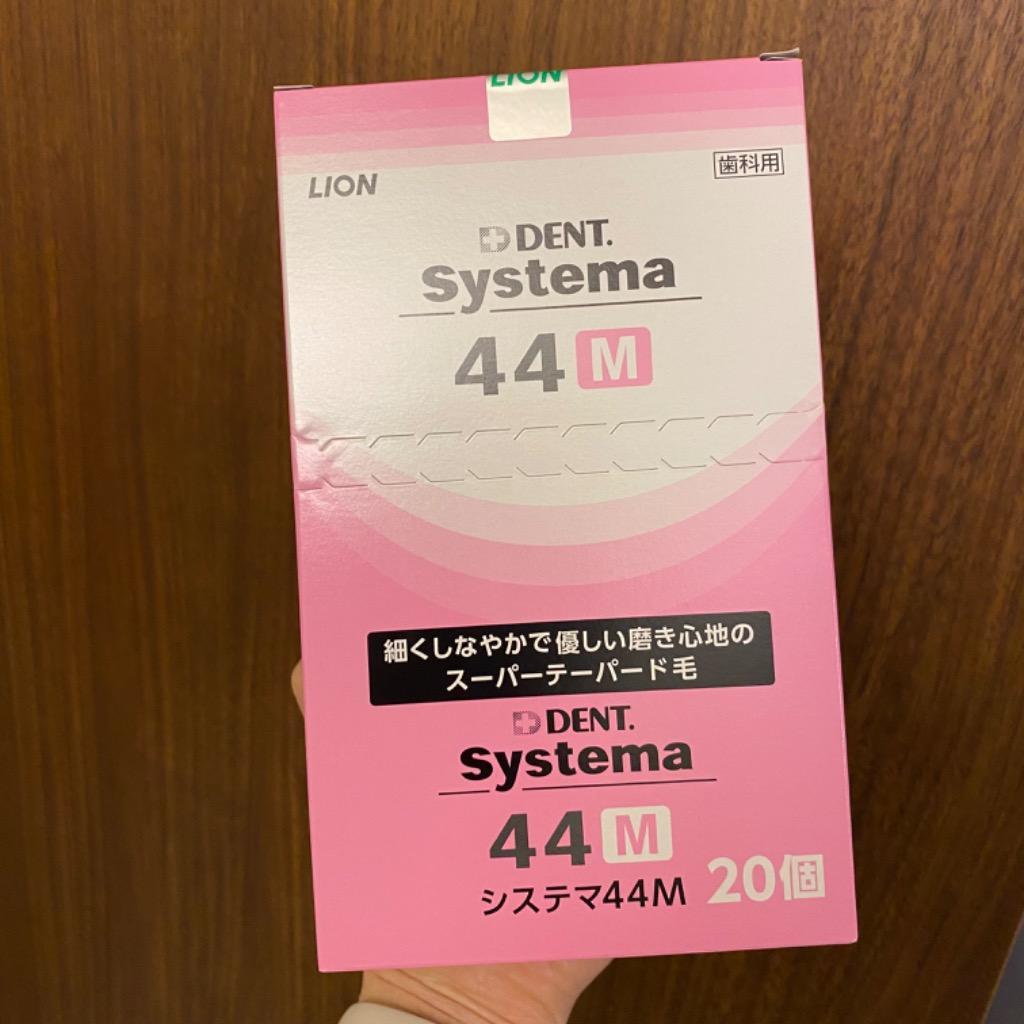 システマ 歯ブラシ ライオン DENT.EX systema 44M ミディアム 20本入