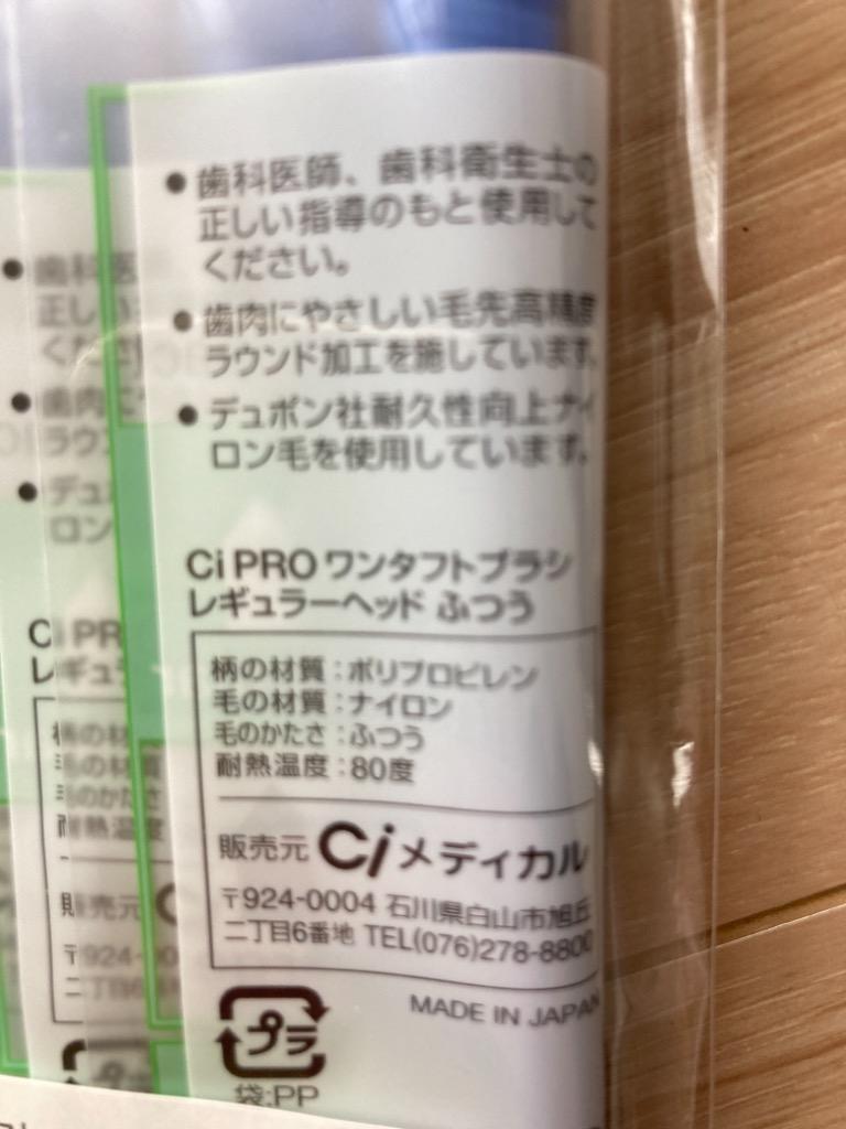 歯ブラシ CiPRO ワンタフト レギュラーヘッド Mふつう 10本セット(メール便4点まで) :41330:歯科医院専売品のデンタルフィット -  通販 - Yahoo!ショッピング