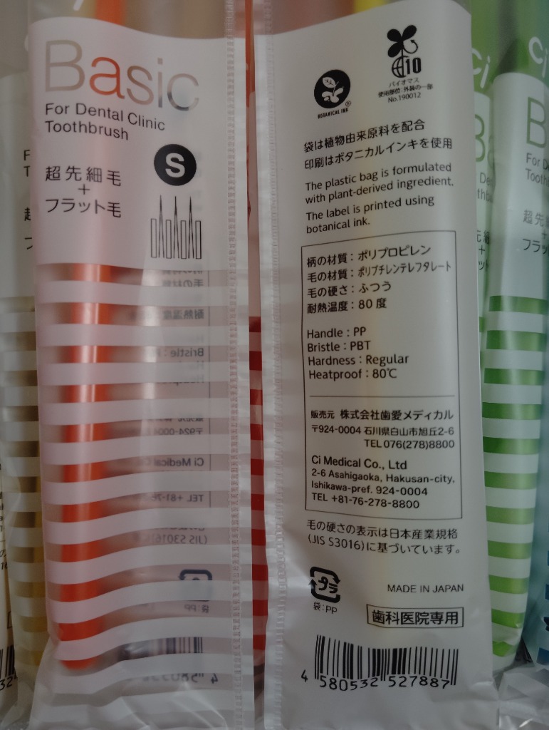 Ciメディカル 歯ブラシ Ciベーシック 20本セット 超先細＋フラット二段