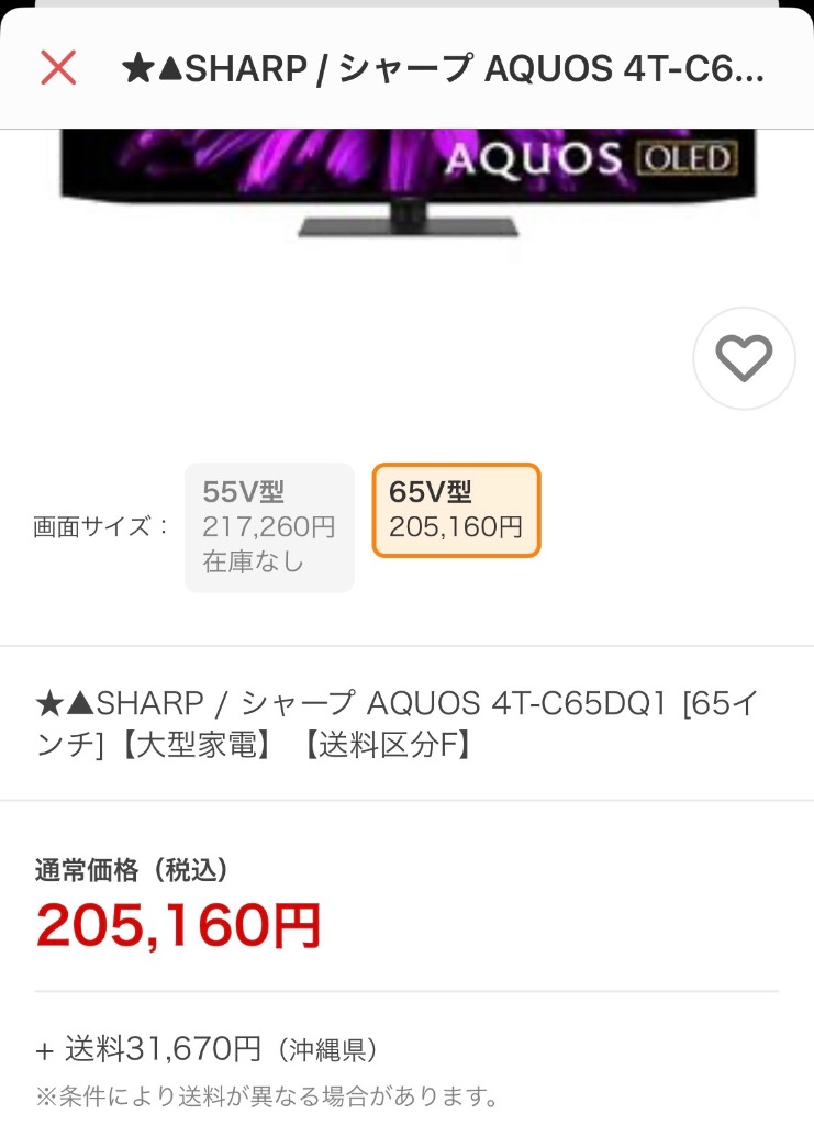 ☆△SHARP / シャープ AQUOS 4T-C65DQ1 [65インチ]【大型家電】【送料