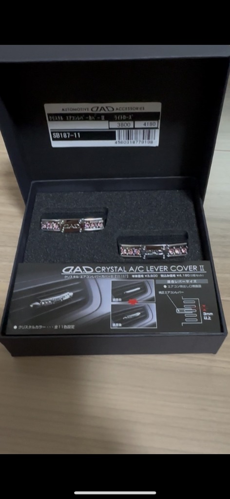 ギャルソン D.A.D クリスタル A/C レバーカバーII SB187 (2個入