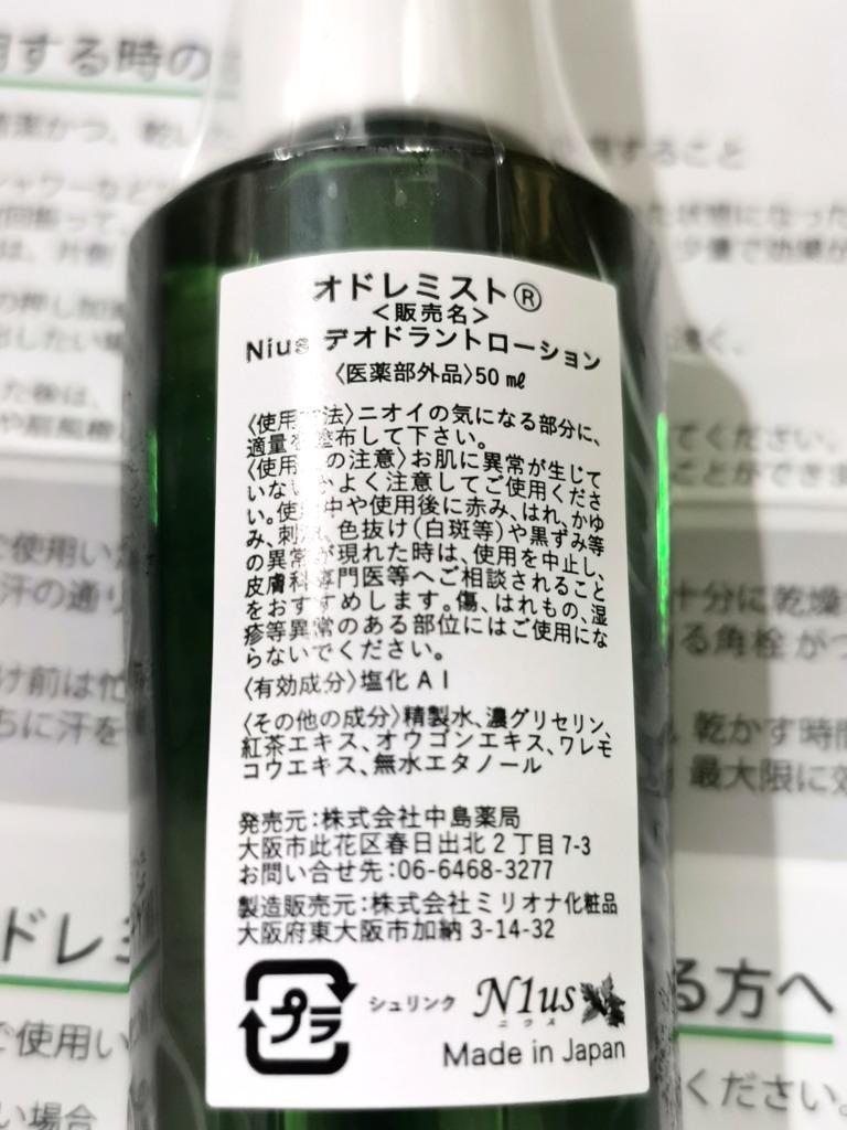 驚きの値段 オドジェルミンＮＥＯ 60ml 制汗剤 newschoolhistories.org