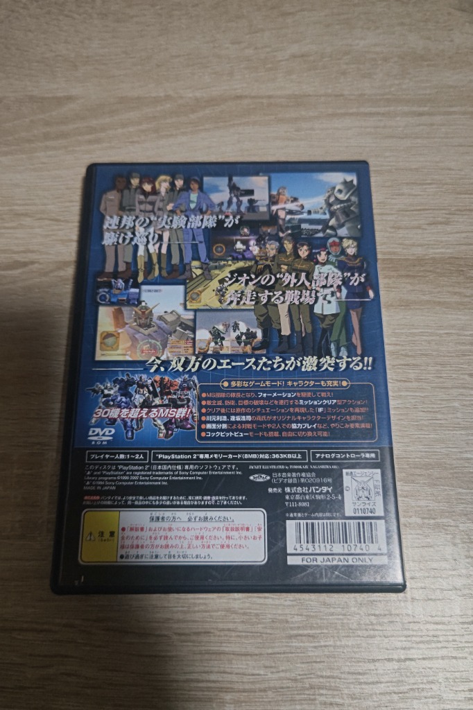 バンダイナムコエンターテインメント 【PS2】 機動戦士ガンダム戦記