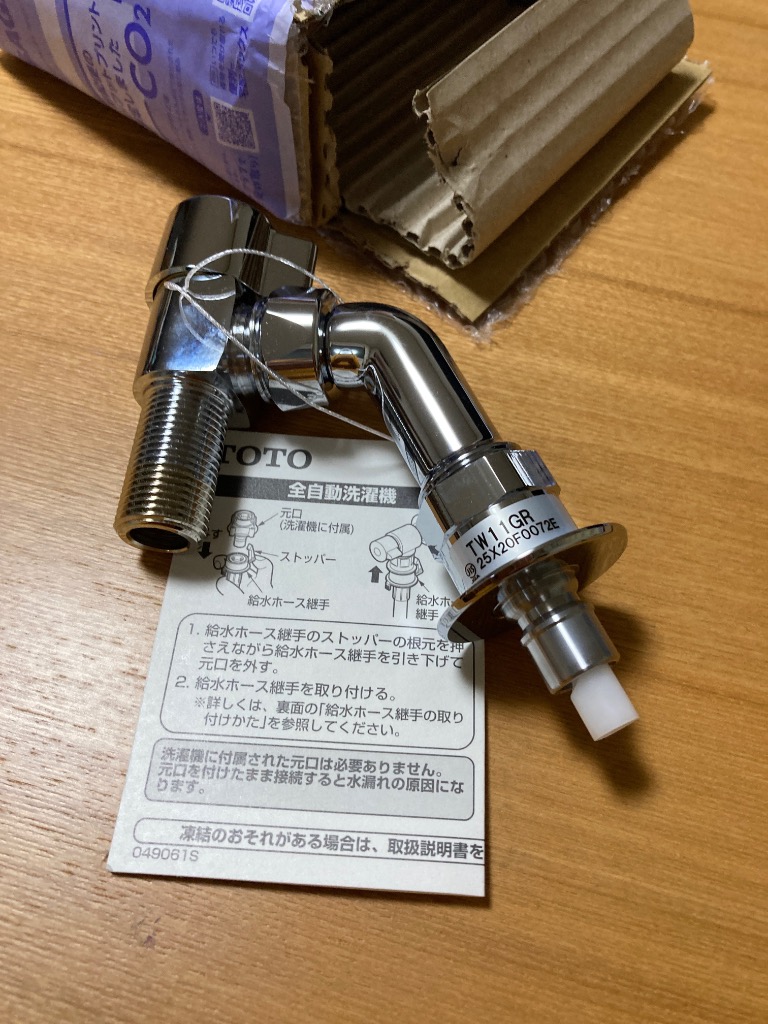 TOTO TW11GR 在庫限り 洗濯機用横水栓 自在形 ホース接続形 緊急止水