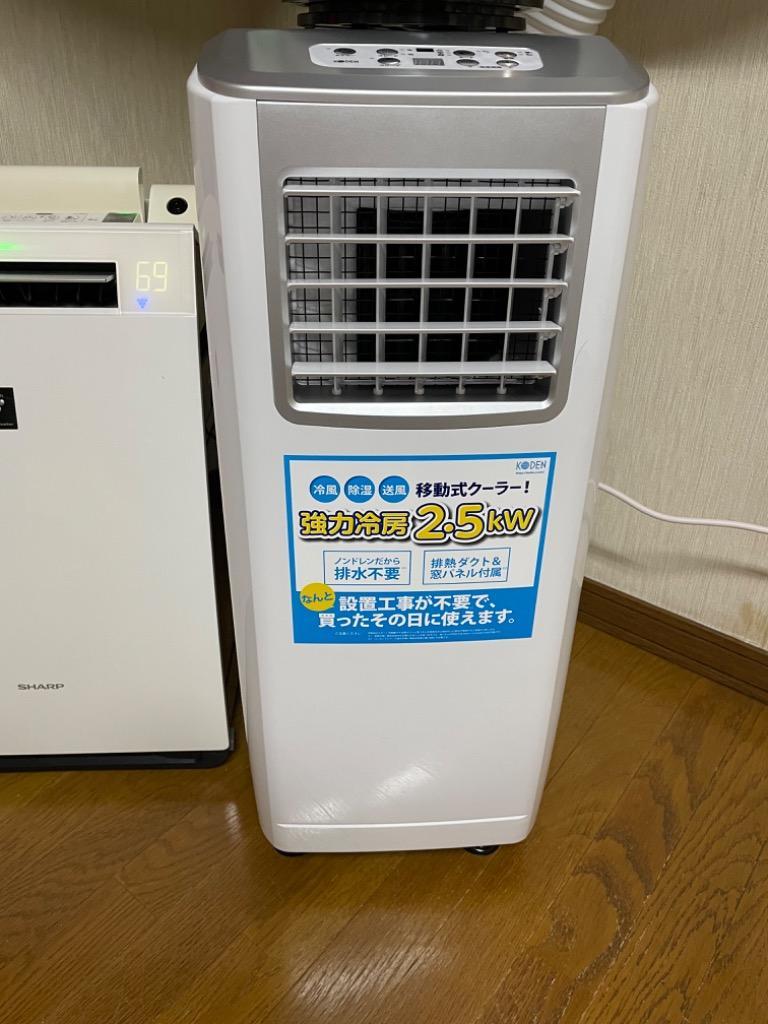 広電 移動式クーラー KEP252R 家庭用エアコン - 最安値・価格