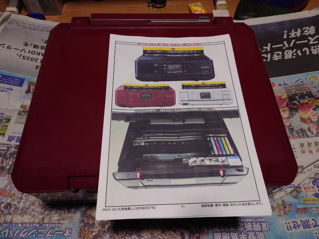【廃インク吸収パッド交換必要】EPSON EP-805AW プリンター 本体 EPSONプリンター EP-805AW「廃インク吸収パッドの吸収量が限界に