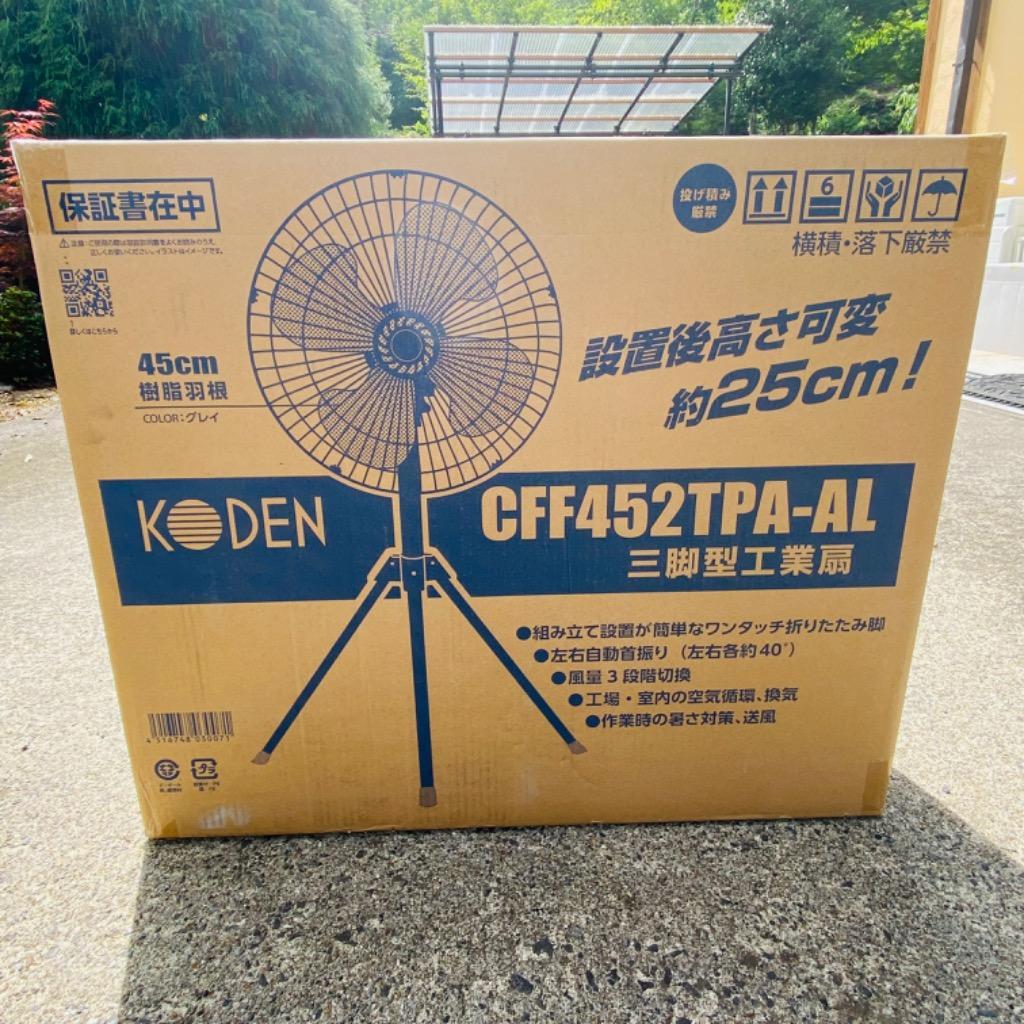 【美品】KODEN 工場扇（CFF452TPA）三脚式 大型扇風機 45cm 美品】KODEN 工場扇（CFF452TPA）三脚式 大型扇風機 45cm 楽天