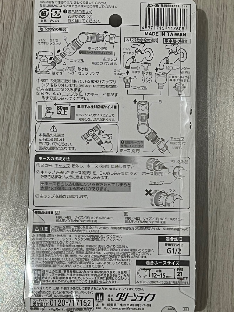 GREEN LIFE（グリーンライフ） 散水栓自在コネクターセット ねじ式散水