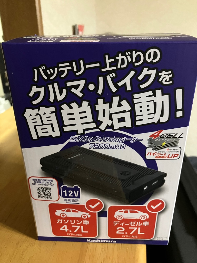 新品 カシムラ 12V車用 ジャンプスターター 7200mA KD-238 Kashimura カシムラ KD-238 ジャンプスターター 7200mAh 急な