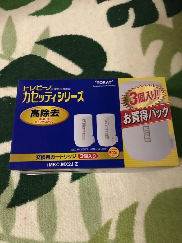 東レ トレビーノ 交換用カートリッジ3個入り MKC.MX2J-Z 新品 - 浄水器