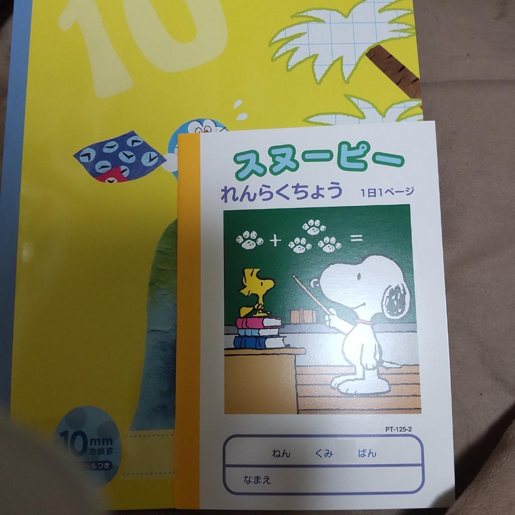 スヌーピー学習帳 れんらくちょう 1日1ページ A6サイズ PT-125-2 連絡帳 勉強 学校 小学校 新学期 入学 キャラクター [01] 〔 メール便対象〕 :2Q5V249C:ダリアストア - 通販 - Yahoo!ショッピング