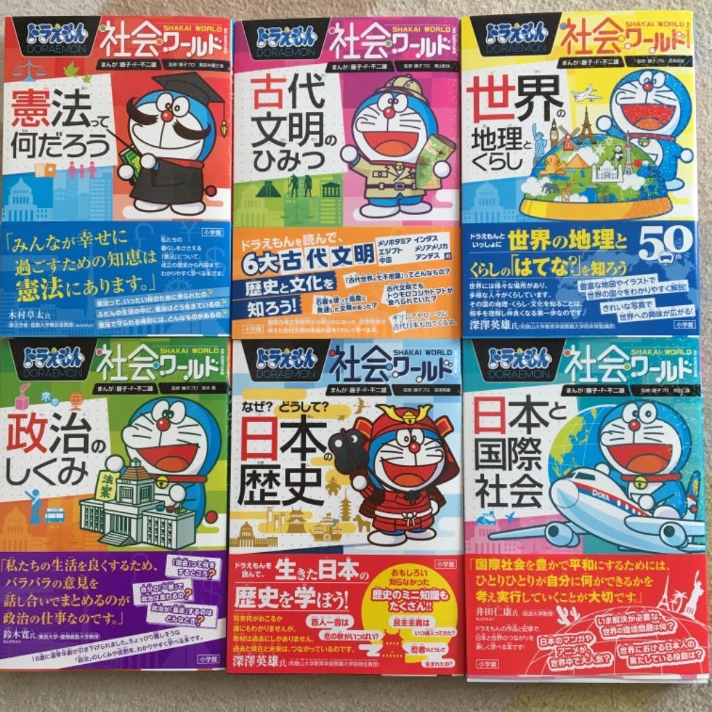 ドラえもんシリーズ学習参考書セット 全22冊 小学館 Amazon.co.jp: ドラえもん学びワールド 全7冊セット (小学館
