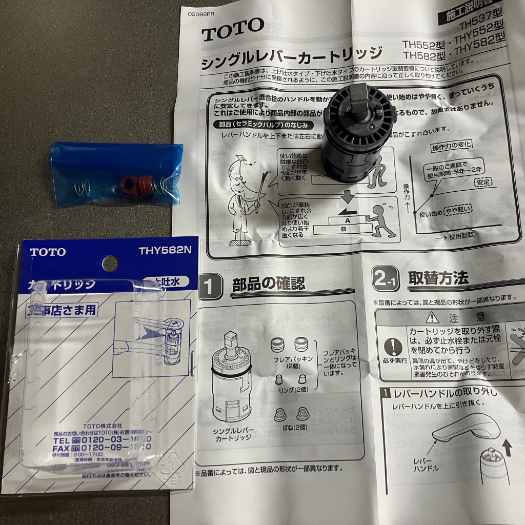 TOTO 水栓金具補修部品 シングルバルブ部(上げ吐水用) THY582N