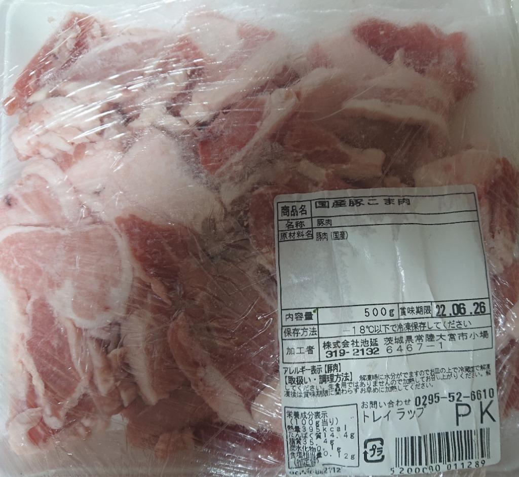 国産豚肉こま肉小間肉500ｇ 冷凍 赤身たっぷり訳ありではありません :6:そうざい 男しゃく - 通販 - Yahoo!ショッピング