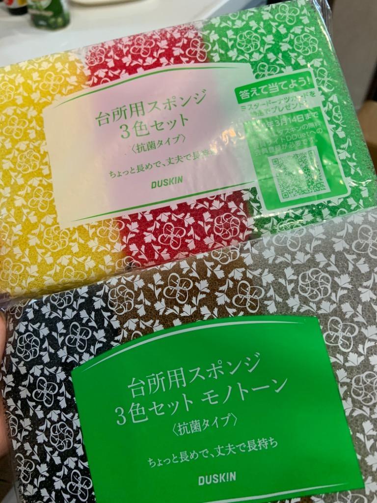 ダスキン スポンジ３色セットビタミンカラーとモノトーンスポンジ 真空梱包 空気穴 納品書無し（定型外郵便)  :sinku-dsss-dssm-02:ダスワン - 通販 - Yahoo!ショッピング