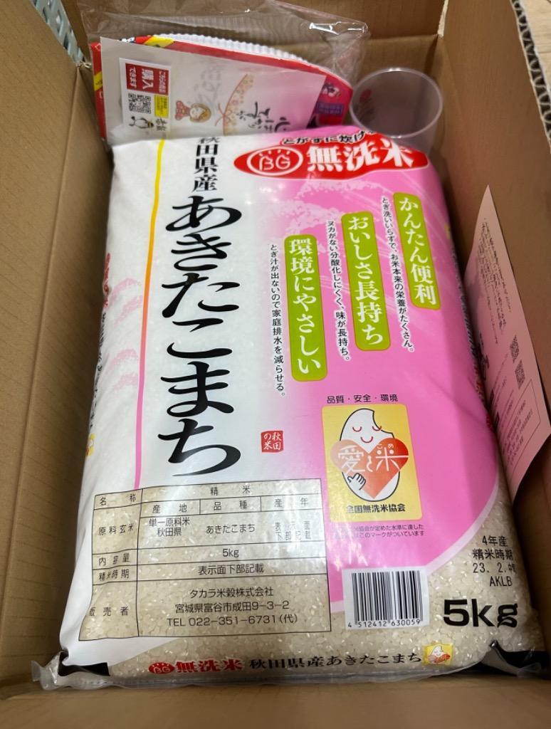 無洗米あきたこまち   5kg×2袋  (10kg) imgrc0105647117.jpg