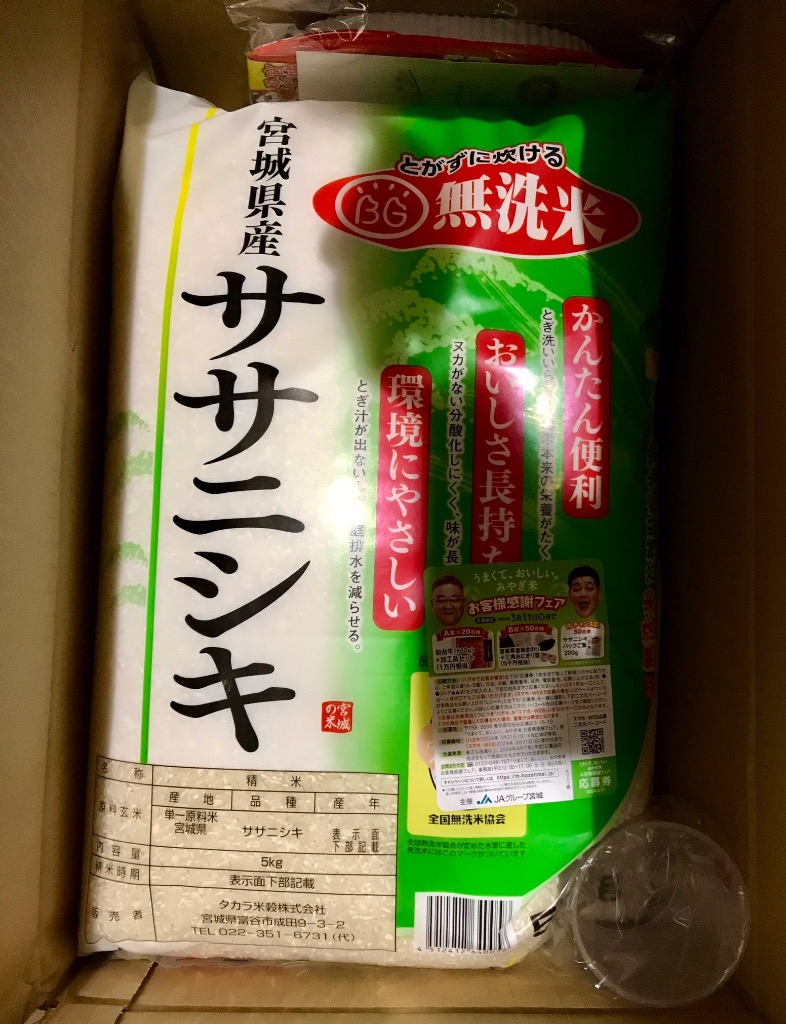 無洗米 ササニシキ 10kg(5kg×2袋) 宮城県産 令和5年産 : dk-msbg-5k2