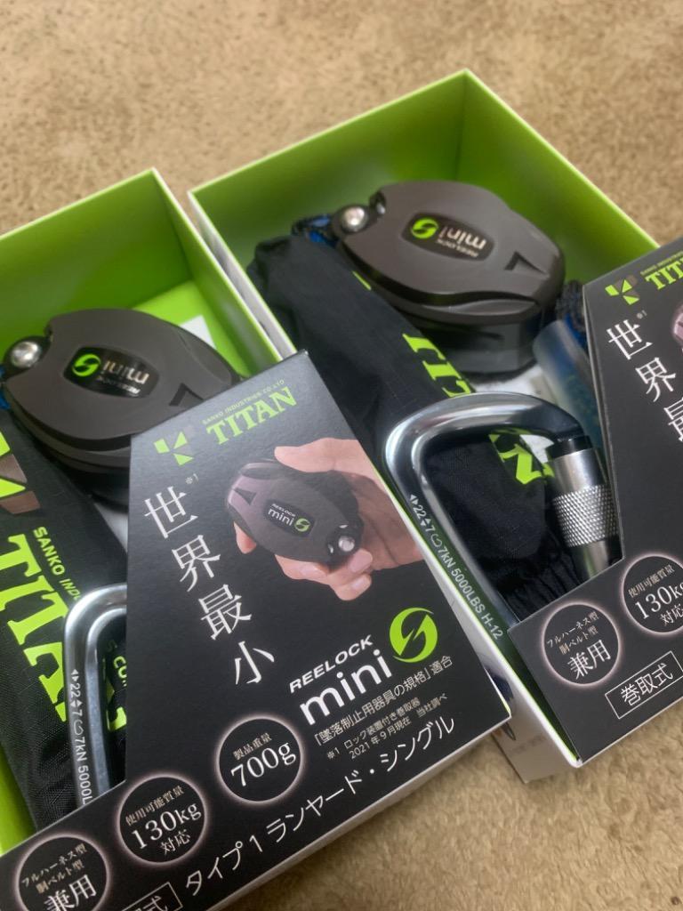 タイタン 2台SET タイプ1 胴ベルト型 サンコー 巻取式リール タイタン 2台SET タイプ1 胴ベルト型 サンコー 巻取式リール