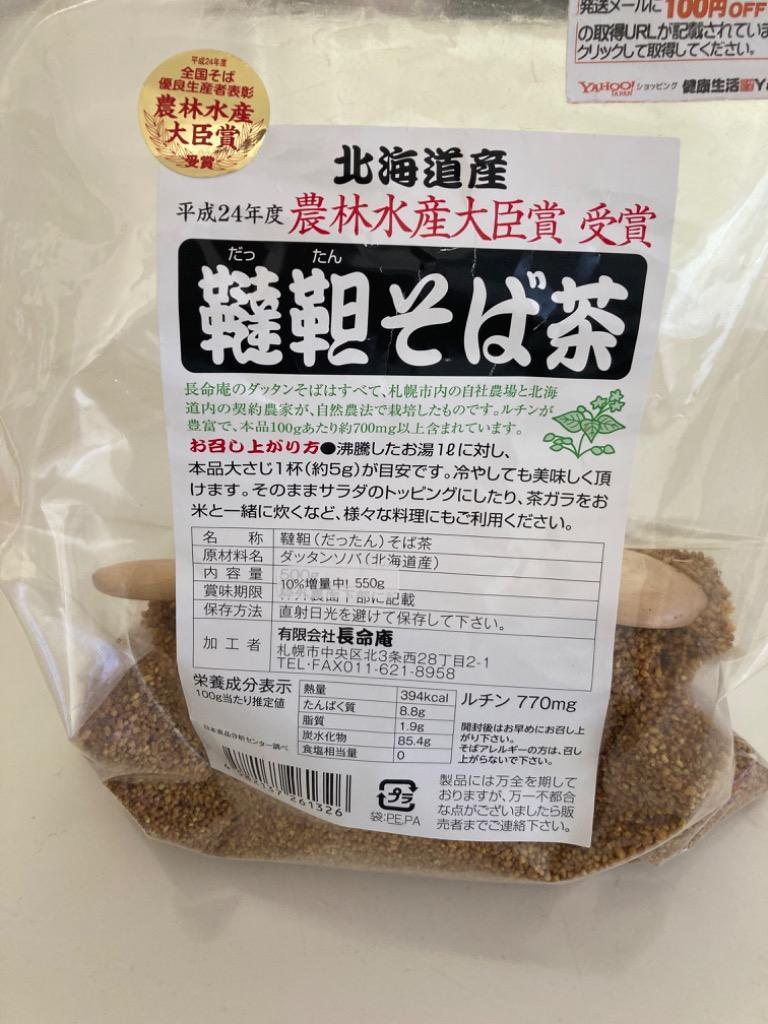 韃靼そば茶 500g 国産（北海道産100％）だったんそば茶 長命庵 伊藤園 採用実績 健康茶 大容量 :sobacha500:健康生活Yahoo!店  - 通販 - Yahoo!ショッピング