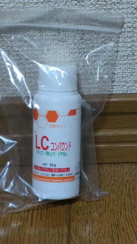 粉砕型汎用研磨剤 LCコンパウンド 50ｇ FRP 陶器 人口大理石 浴槽 洗面台 キズ 汚れ 除去 光沢 艶 プラスチック研摩剤 研摩 コンパウンド  :PP-50:お掃除ソムリエ ディーシー・ラボ - 通販 - Yahoo!ショッピング