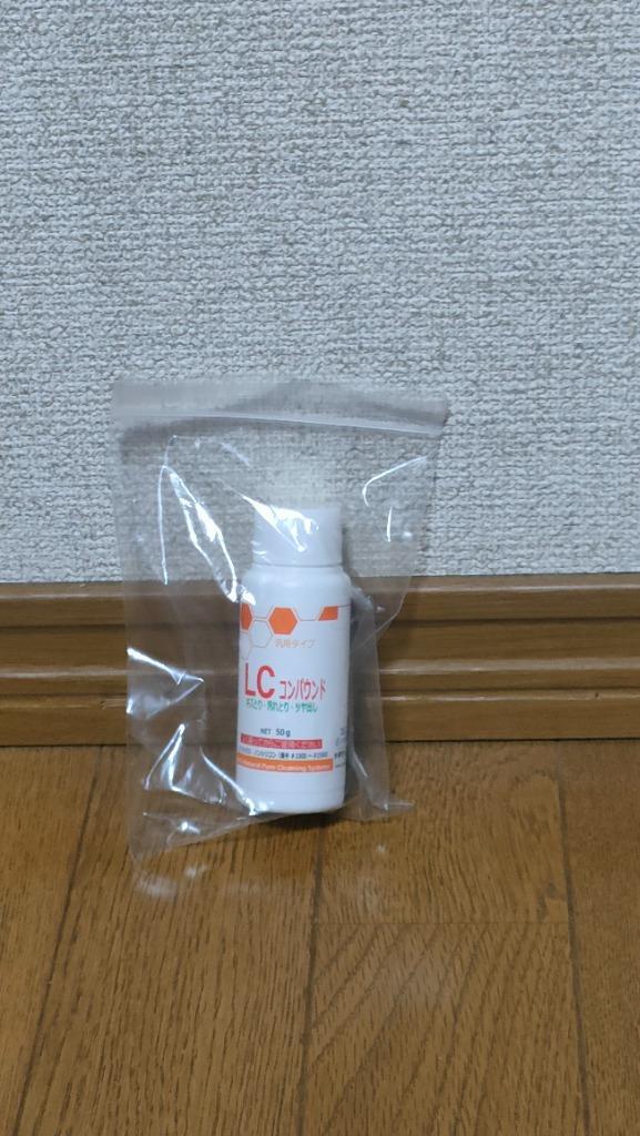 粉砕型汎用研磨剤 LCコンパウンド 50ｇ FRP 陶器 人口大理石 浴槽 洗面台 キズ 汚れ 除去 光沢 艶 プラスチック研摩剤 研摩 コンパウンド  :PP-50:お掃除ソムリエ ディーシー・ラボ - 通販 - Yahoo!ショッピング