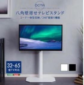 美しいフォルムの八角壁寄せテレビスタンド 【OCTA -オクタ-】/OTG--WH 