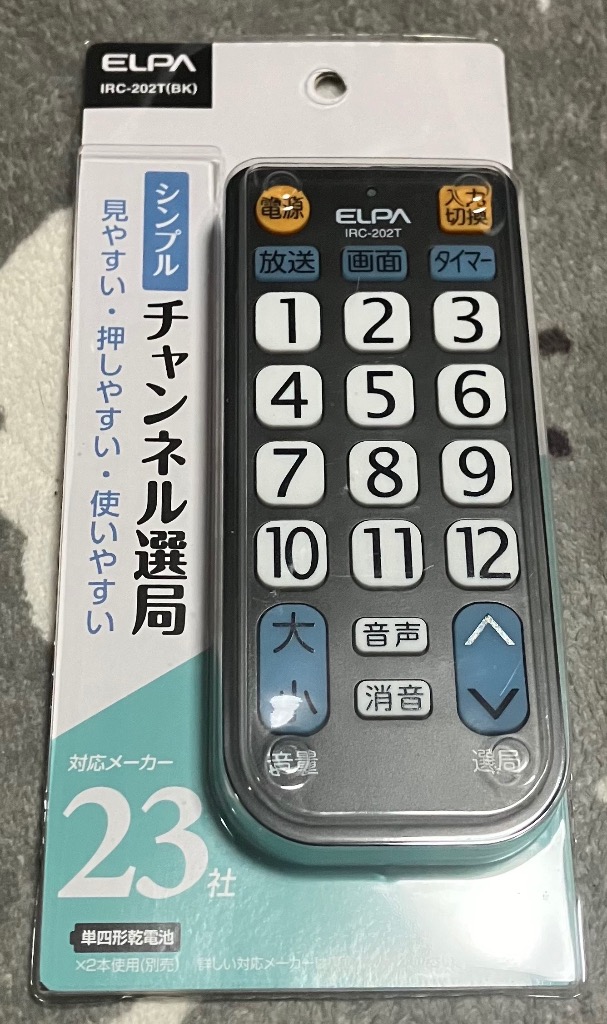 ELPA テレビリモコン/IRC-202T(BK) シンプル : DCMオンライン