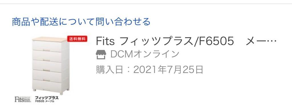 Fits フィッツプラス チェスト 5段/F6505 メープル メープル/65×41×105cm :4904746080035:DCMオンライン -  通販 - Yahoo!ショッピング